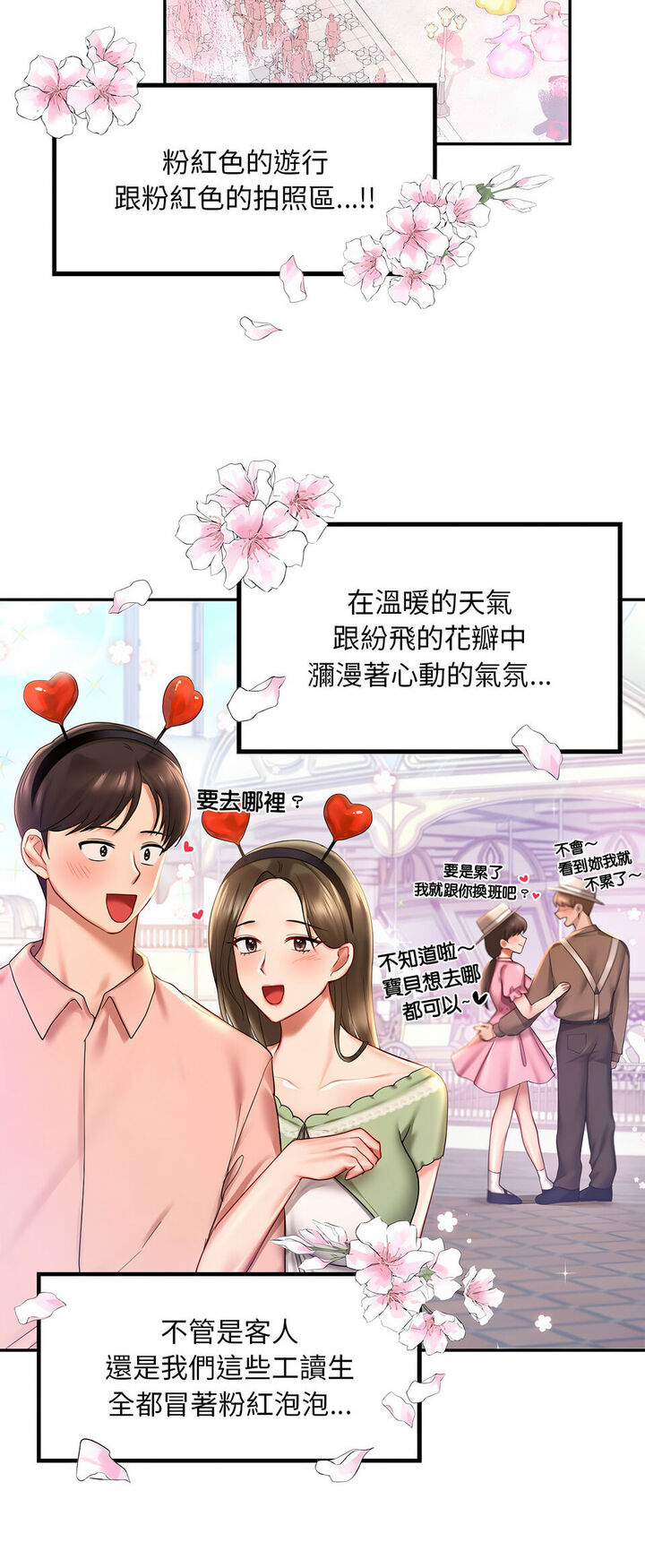 [韩国漫画] 游乐园男女 剧情,职场#[64P]-14