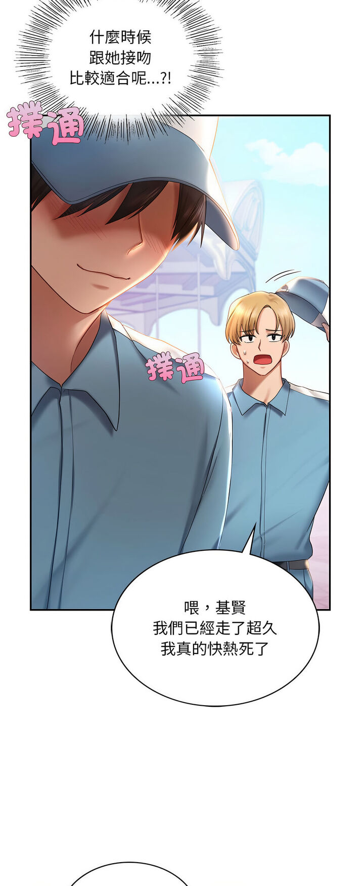 [韩国漫画] 游乐园男女 剧情,职场#[64P]-18