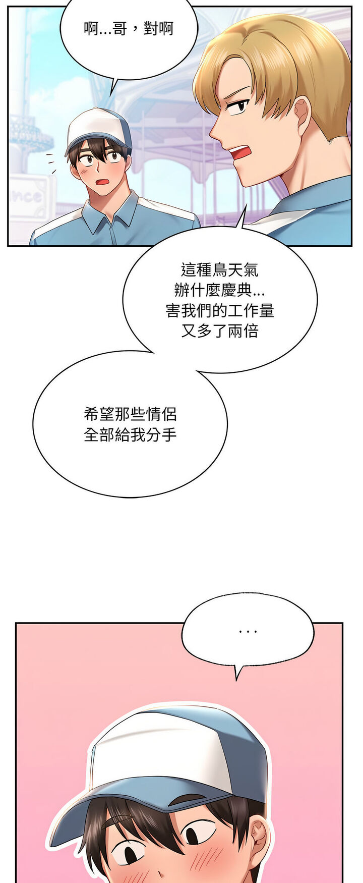 [韩国漫画] 游乐园男女 剧情,职场#[64P]-19