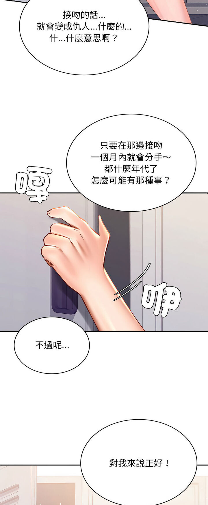 [韩国漫画] 游乐园男女 剧情,职场#[64P]-37