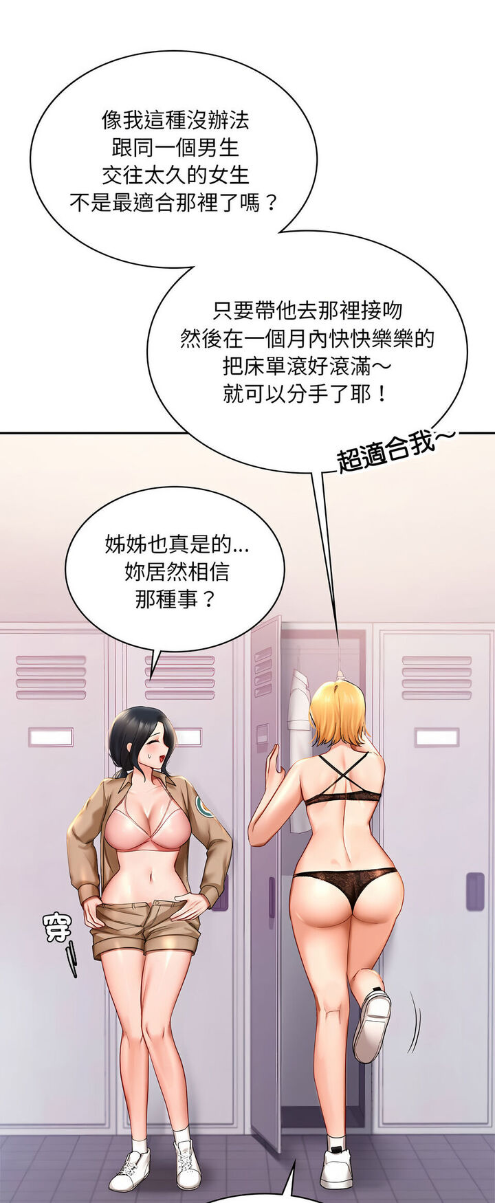 [韩国漫画] 游乐园男女 剧情,职场#[64P]-39