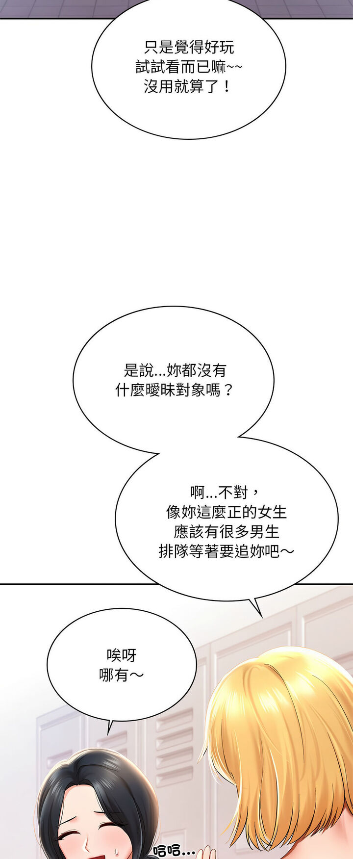 [韩国漫画] 游乐园男女 剧情,职场#[64P]-40