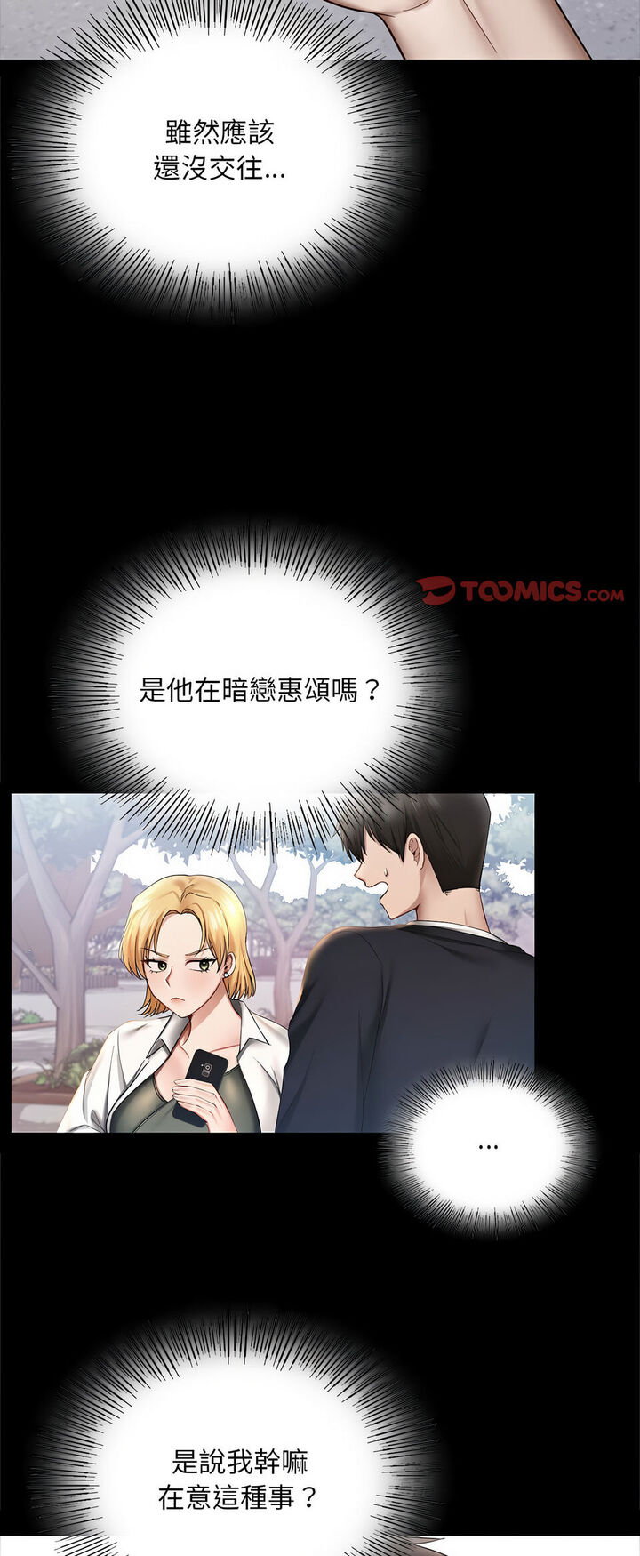 [韩国漫画] 游乐园男女 剧情,职场#[64P]-45