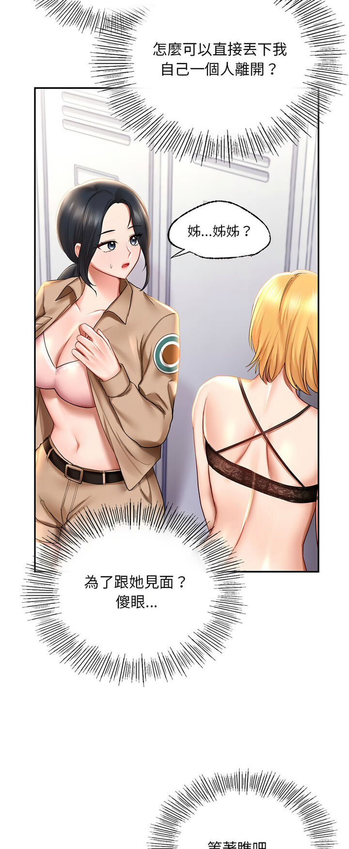 [韩国漫画] 游乐园男女 剧情,职场#[64P]-47