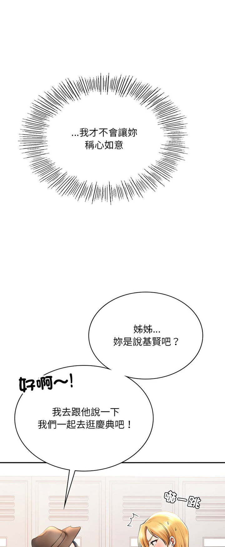 [韩国漫画] 游乐园男女 剧情,职场#[64P]-53