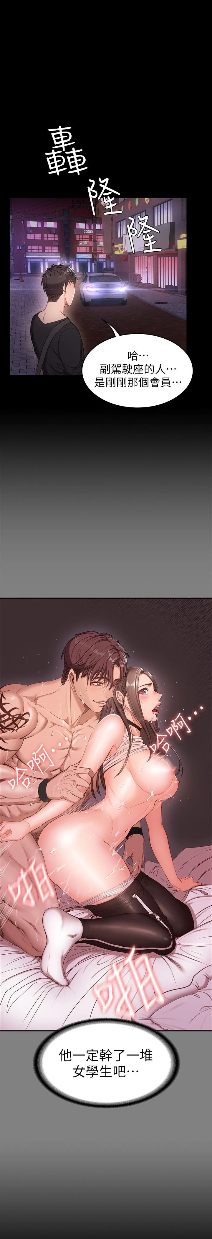 [韩国漫画] 健身教练 剧情,巨乳大奶#[61P]-18