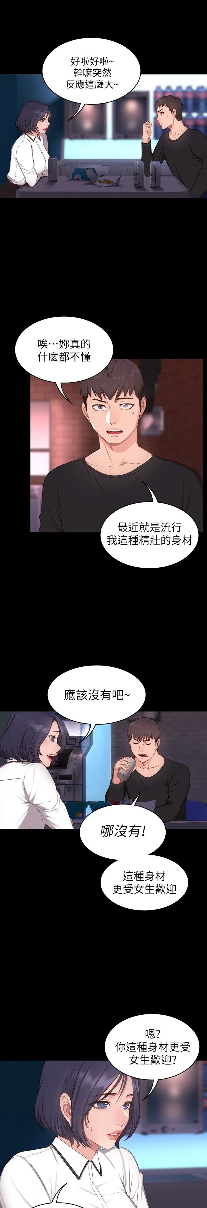 [韩国漫画] 健身教练 剧情,巨乳大奶#[61P]-30