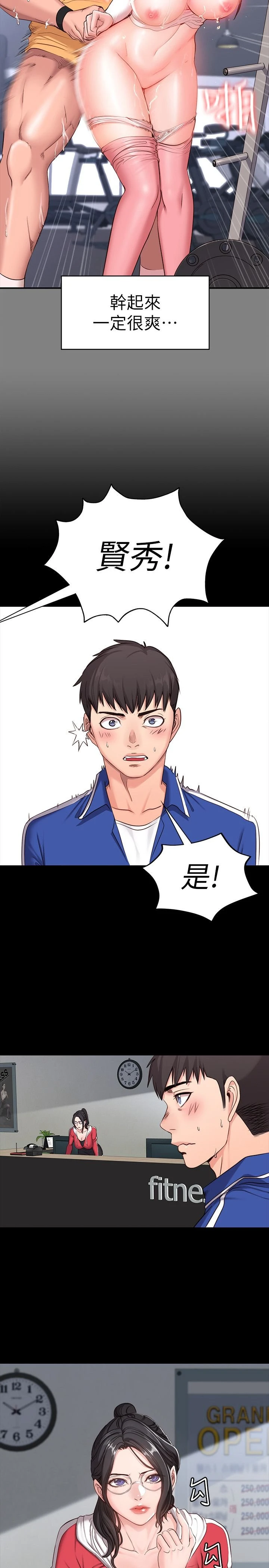 [韩国漫画] 健身教练 剧情,巨乳大奶#[61P]-7