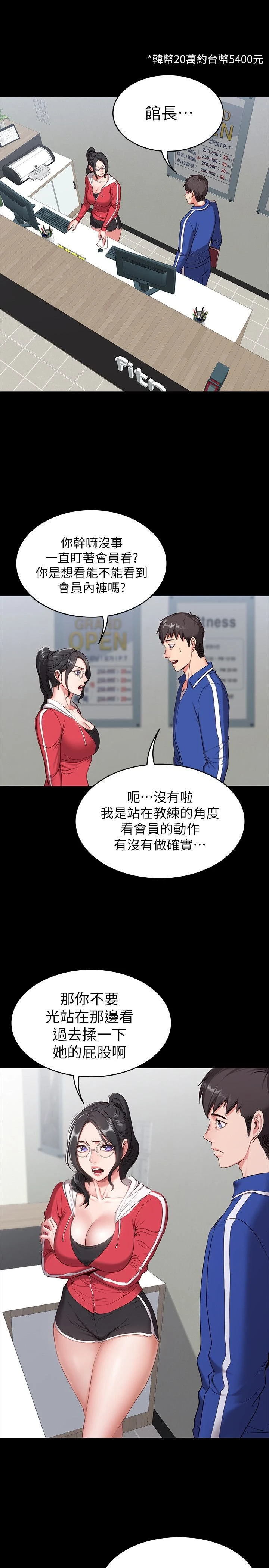 [韩国漫画] 健身教练 剧情,巨乳大奶#[61P]-9