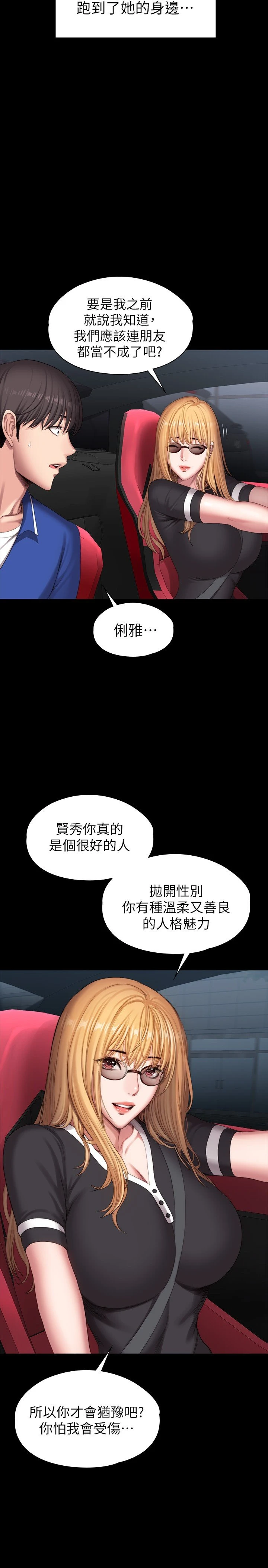 [韩国漫画] 健身教练 剧情,巨乳大奶#[34P]-29