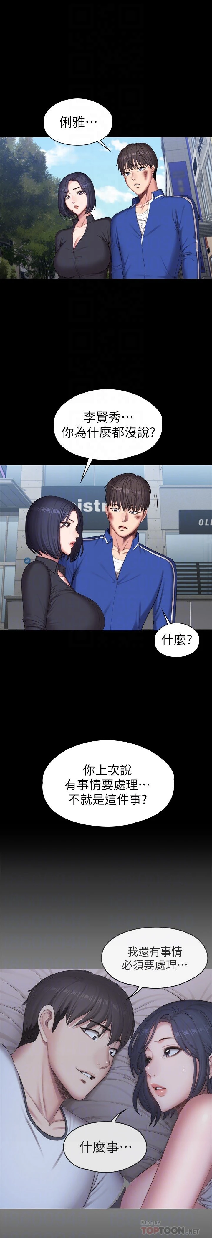 [韩国漫画] 健身教练 剧情,巨乳大奶#[40P]-17