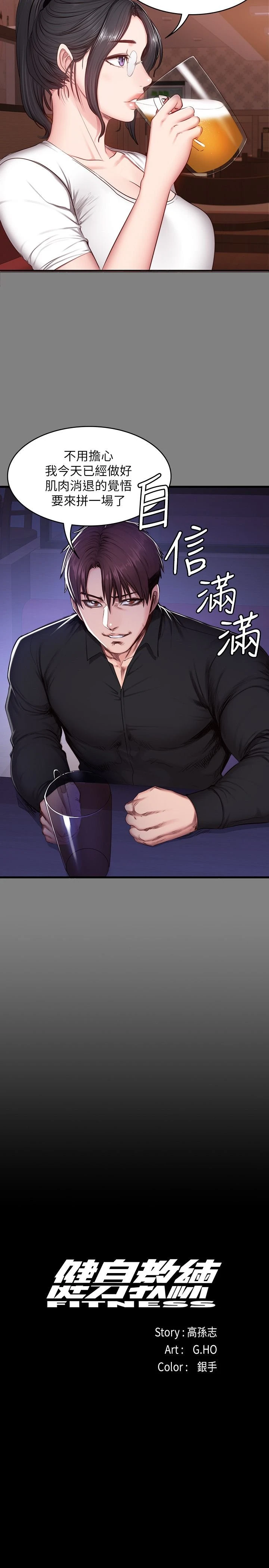 [韩国漫画] 健身教练 剧情,巨乳大奶#[29P]-8