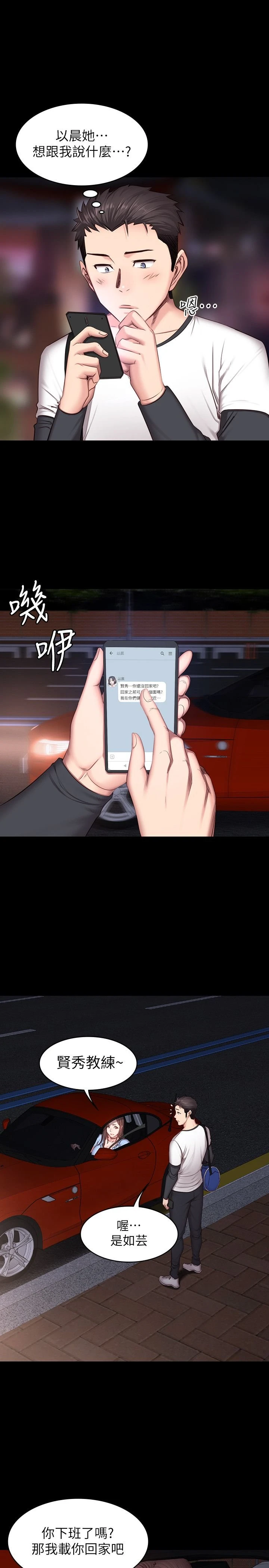 [韩国漫画] 健身教练 剧情,巨乳大奶#[29P]-24