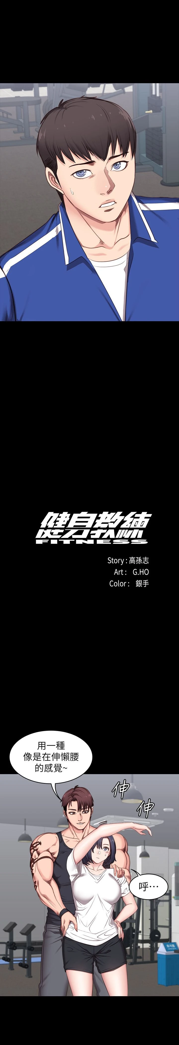 [韩国漫画] 健身教练 剧情,巨乳大奶#[45P]-12