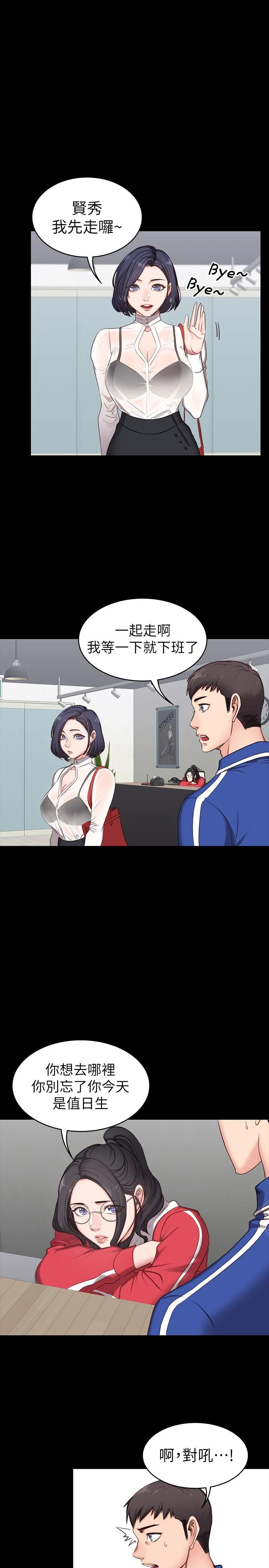 [韩国漫画] 健身教练 剧情,巨乳大奶#[45P]-16