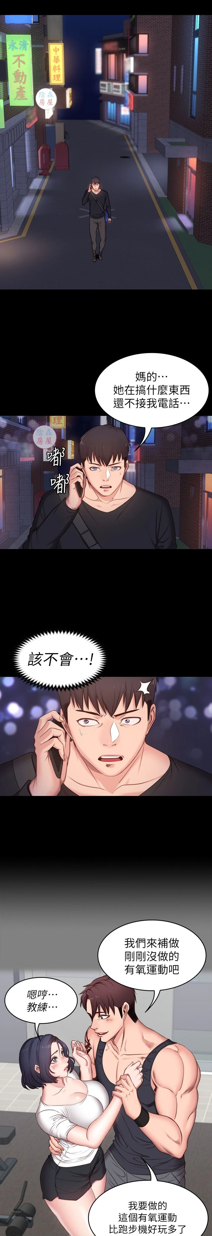 [韩国漫画] 健身教练 剧情,巨乳大奶#[45P]-38