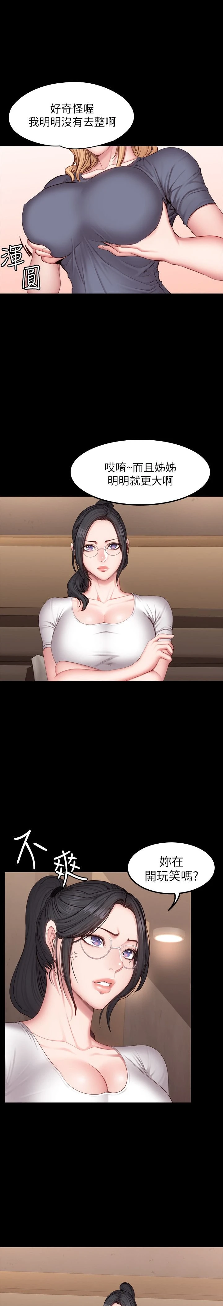 [韩国漫画] 健身教练 剧情,巨乳大奶#[27P]-21