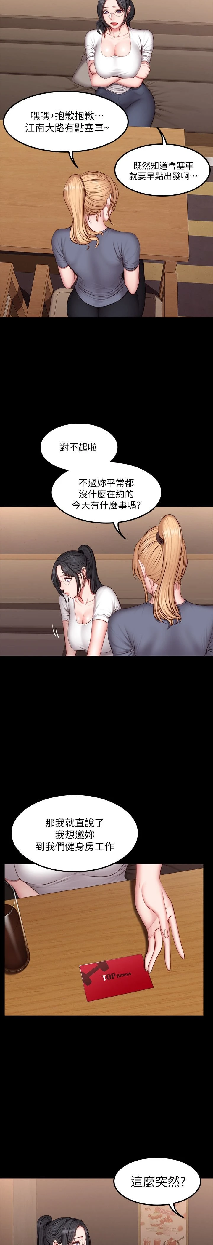 [韩国漫画] 健身教练 剧情,巨乳大奶#[27P]-22