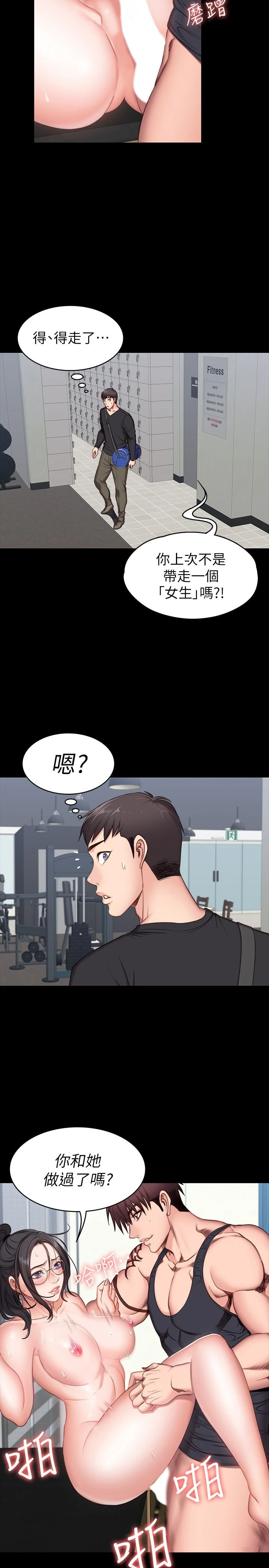[韩国漫画] 健身教练 剧情,巨乳大奶#[30P]-28
