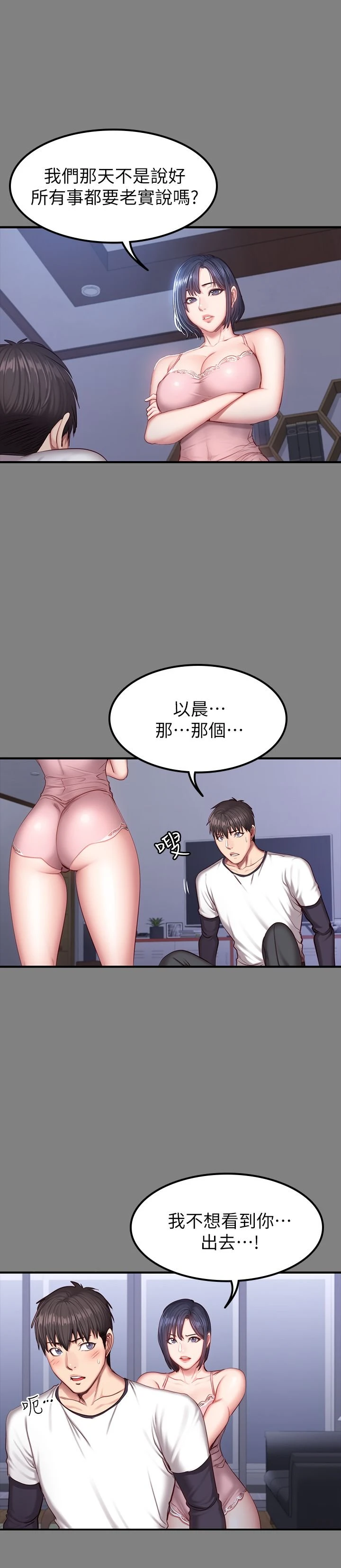[韩国漫画] 健身教练 剧情,巨乳大奶#[31P]-25