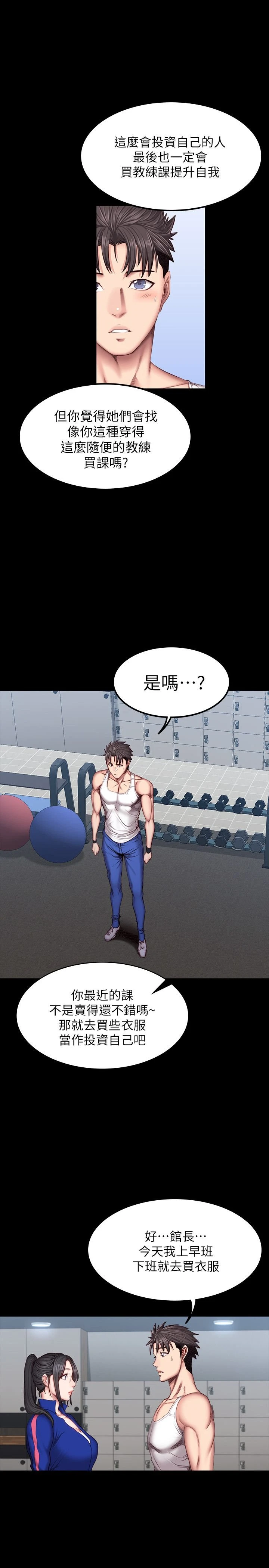[韩国漫画] 健身教练 剧情,巨乳大奶#[32P]-14