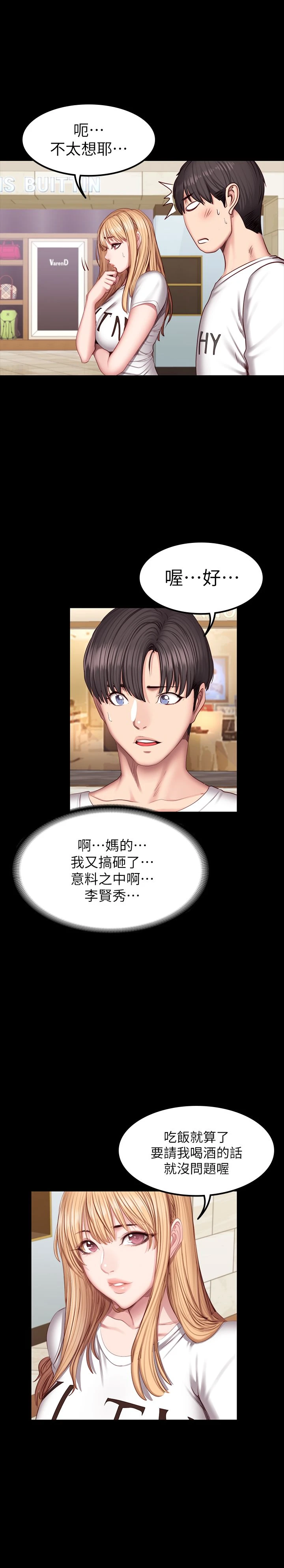 [韩国漫画] 健身教练 剧情,巨乳大奶#[32P]-30