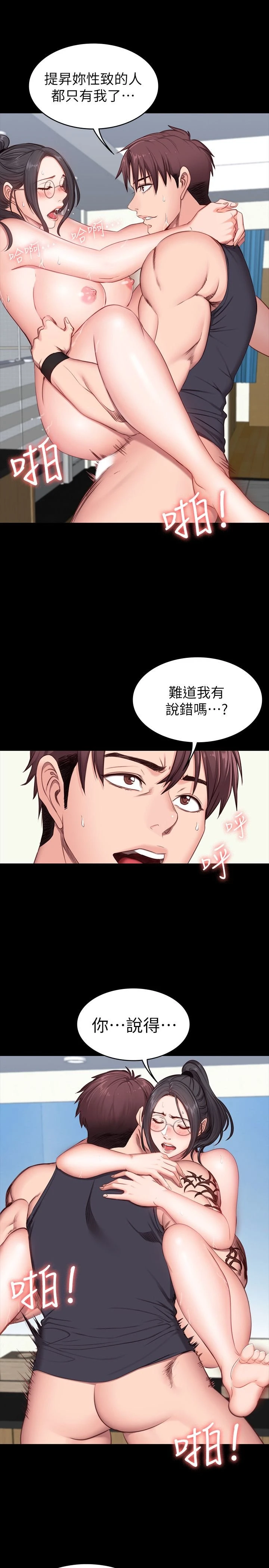 [韩国漫画] 健身教练 剧情,巨乳大奶#[32P]-10