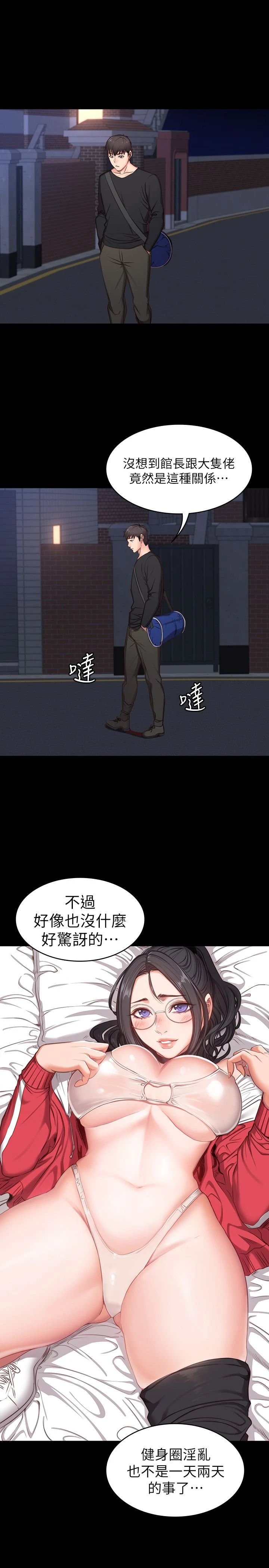 [韩国漫画] 健身教练 剧情,巨乳大奶#[32P]-14