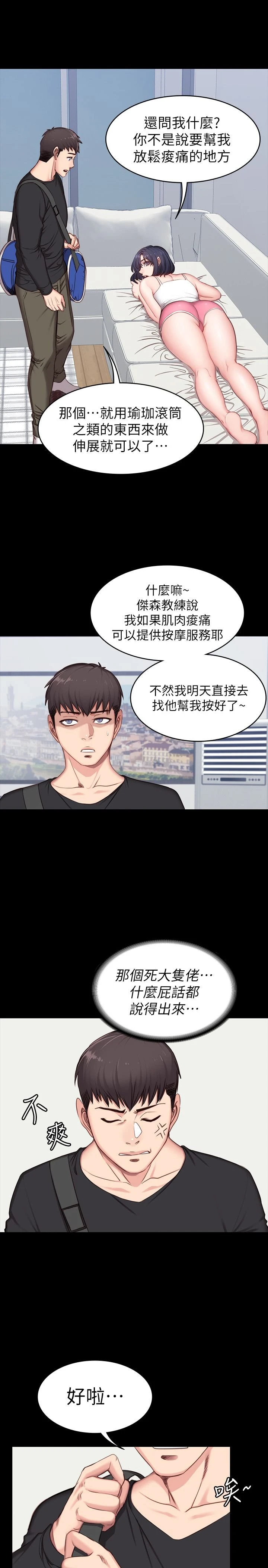 [韩国漫画] 健身教练 剧情,巨乳大奶#[32P]-23