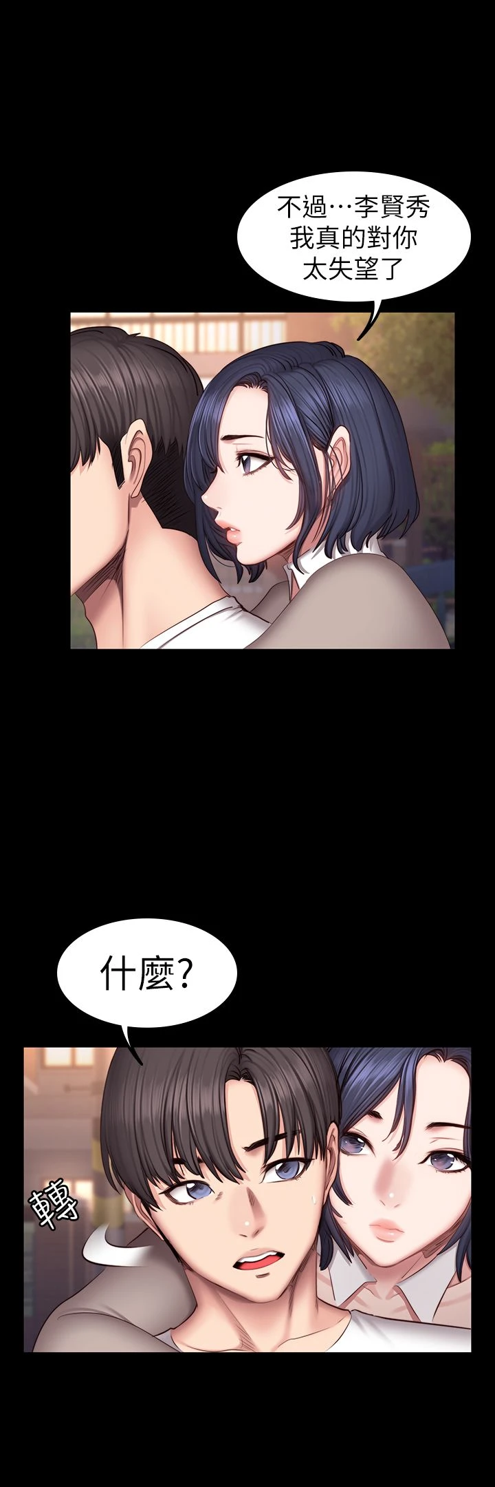 [韩国漫画] 健身教练 剧情,巨乳大奶#[34P]-13