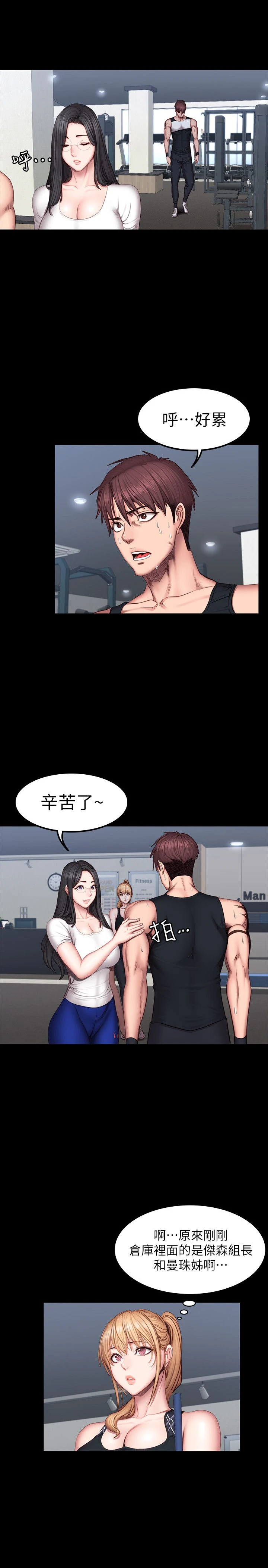 [韩国漫画] 健身教练 剧情,巨乳大奶#[35P]-2