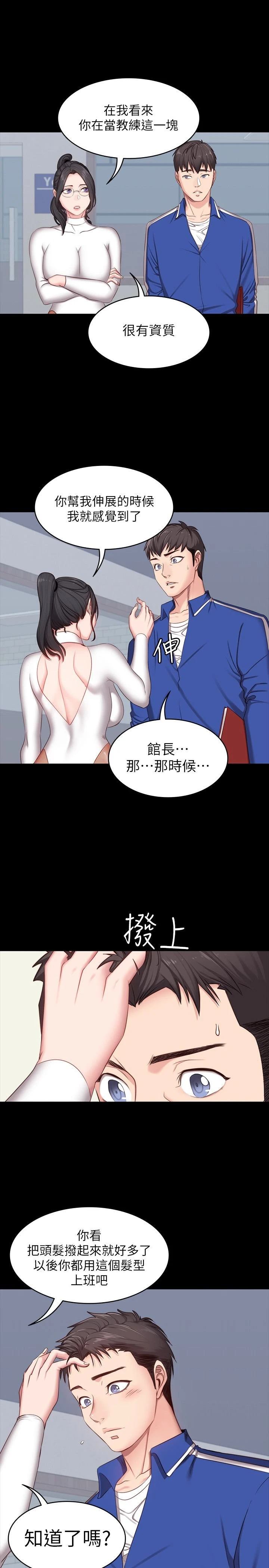 [韩国漫画] 健身教练 剧情,巨乳大奶#[30P]-12