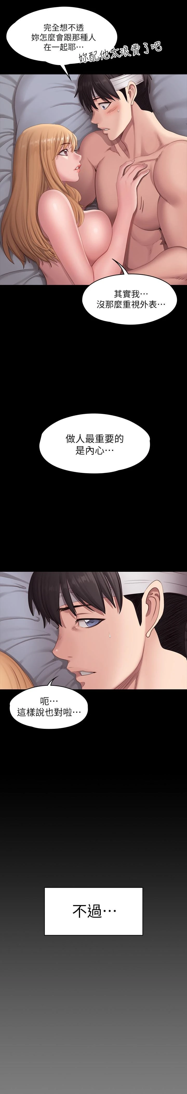 [韩国漫画] 健身教练 剧情,巨乳大奶#[28P]-13