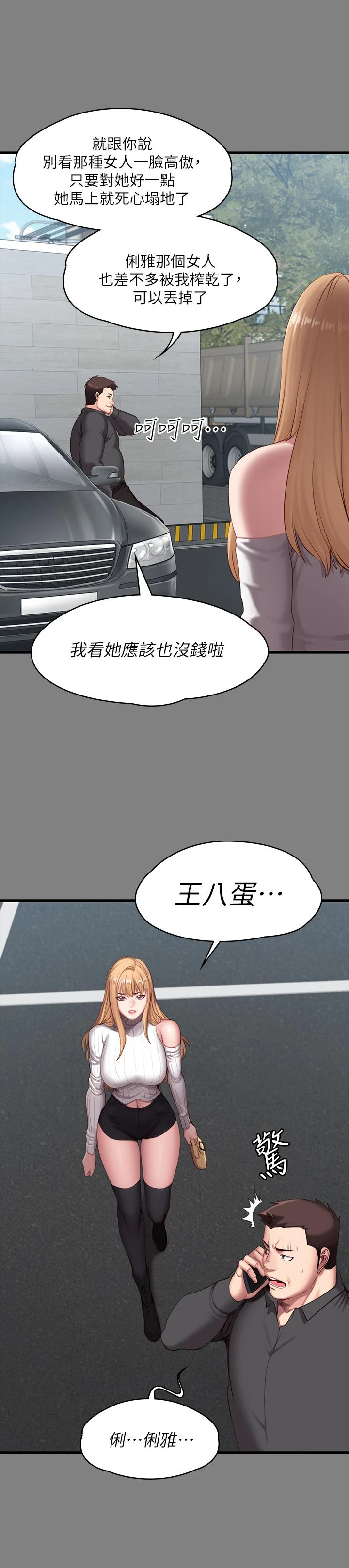 [韩国漫画] 健身教练 剧情,巨乳大奶#[28P]-17