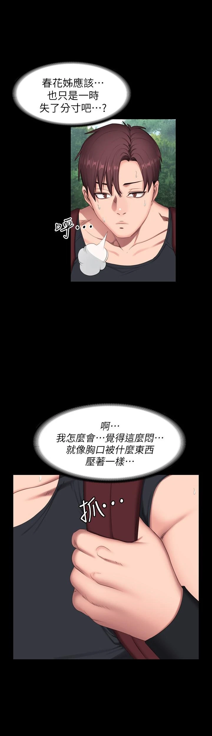 [韩国漫画] 健身教练 剧情,巨乳大奶#[40P]-26