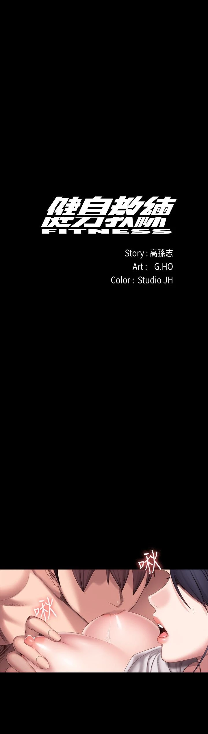 [韩国漫画] 健身教练 剧情,巨乳大奶#[40P]-11