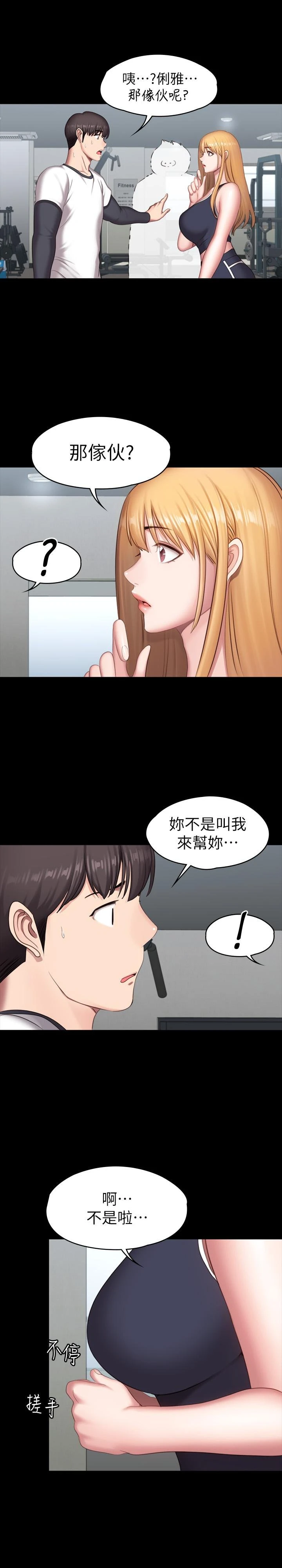[韩国漫画] 健身教练 剧情,巨乳大奶#[42P]-21