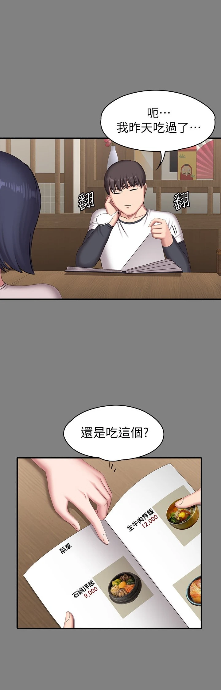 [韩国漫画] 健身教练 剧情,巨乳大奶#[48P]-39
