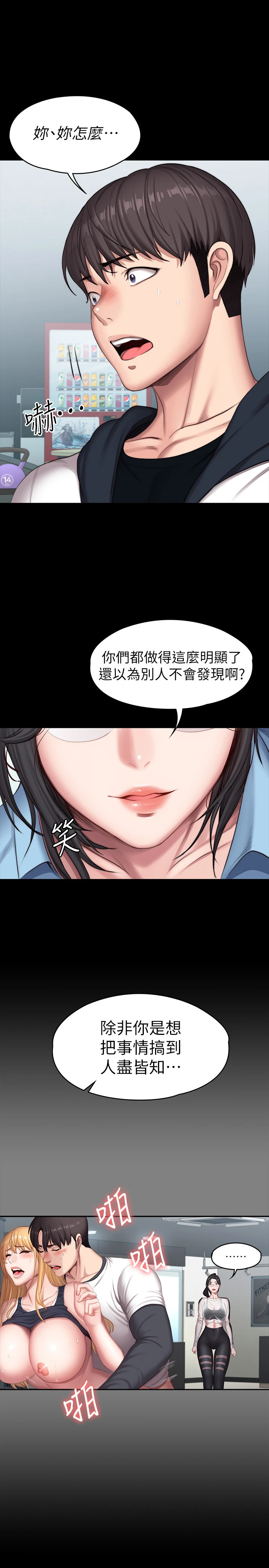 [韩国漫画] 健身教练 剧情,巨乳大奶#[53P]-33