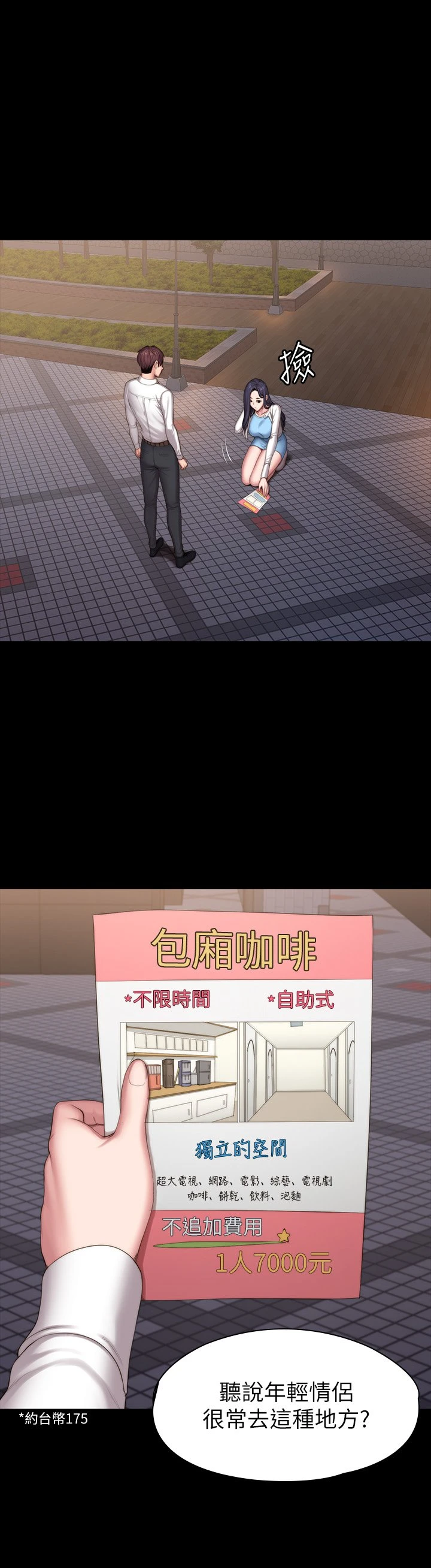 [韩国漫画] 健身教练 剧情,巨乳大奶#[57P]-42