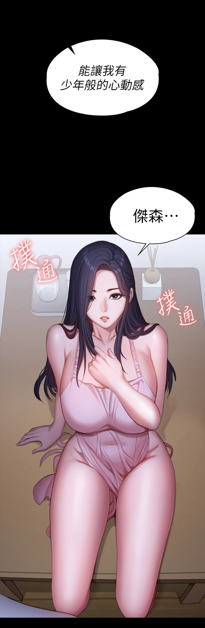 [韩国漫画] 健身教练 剧情,巨乳大奶#[55P]-34
