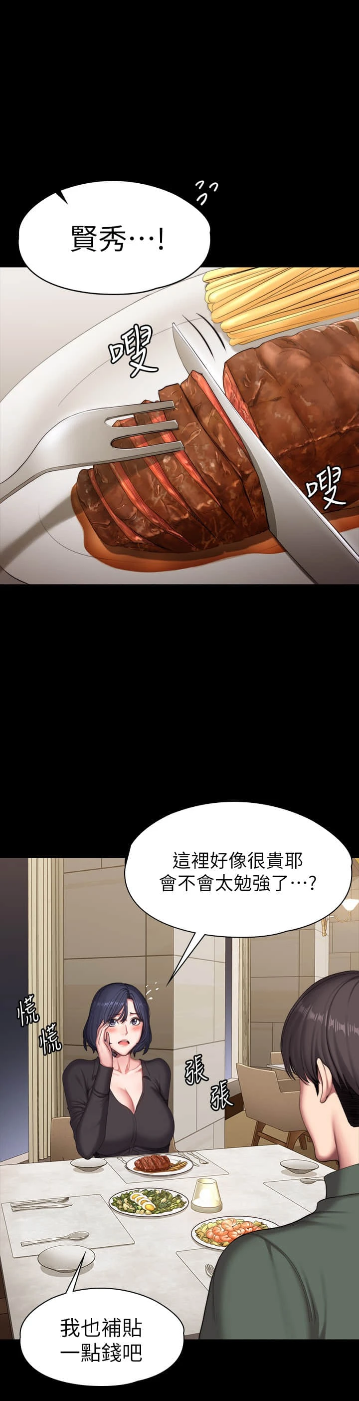 [韩国漫画] 健身教练 剧情,巨乳大奶#[33P]-11