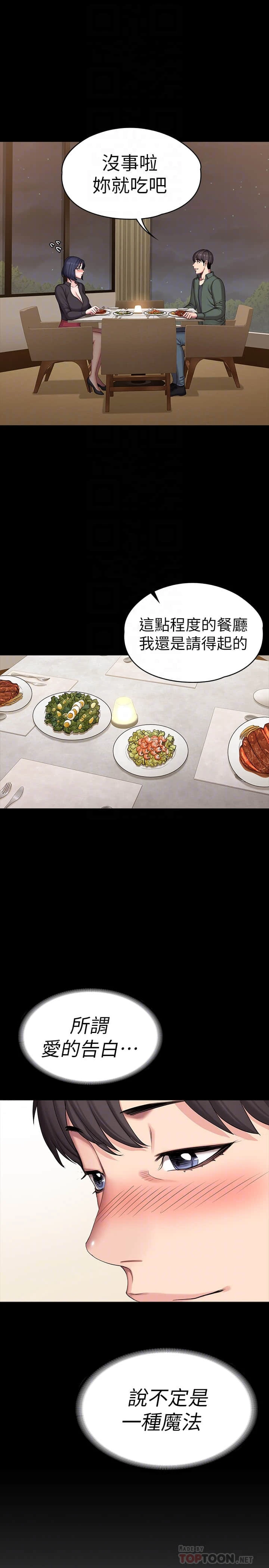 [韩国漫画] 健身教练 剧情,巨乳大奶#[33P]-12