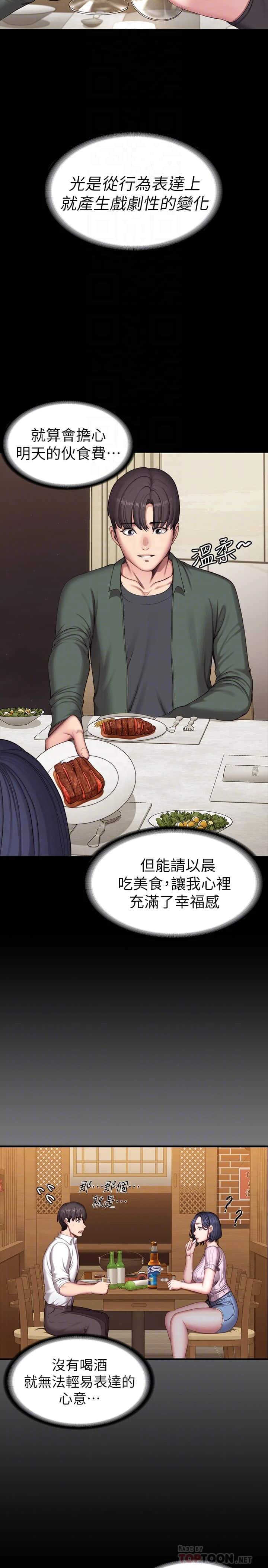 [韩国漫画] 健身教练 剧情,巨乳大奶#[33P]-14