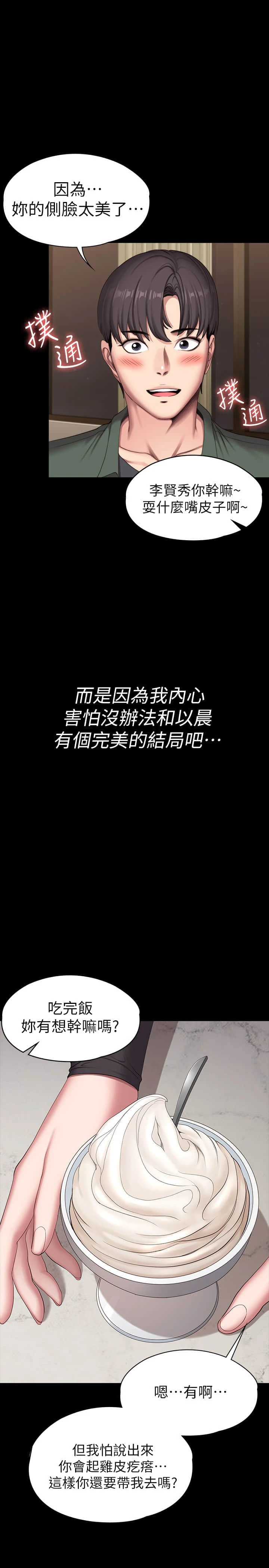 [韩国漫画] 健身教练 剧情,巨乳大奶#[33P]-17