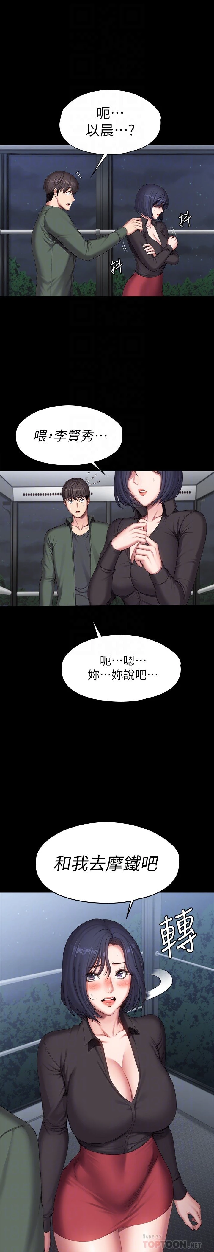 [韩国漫画] 健身教练 剧情,巨乳大奶#[33P]-17