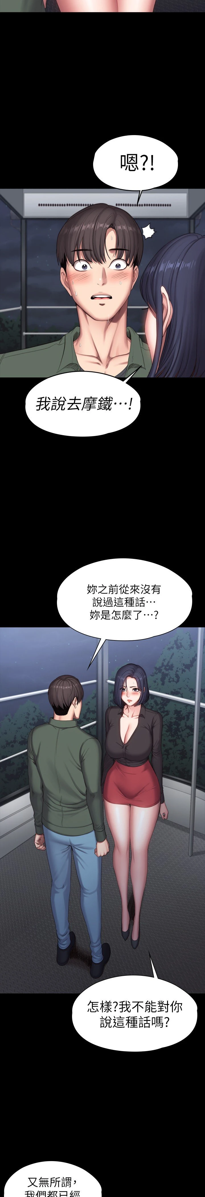 [韩国漫画] 健身教练 剧情,巨乳大奶#[33P]-18
