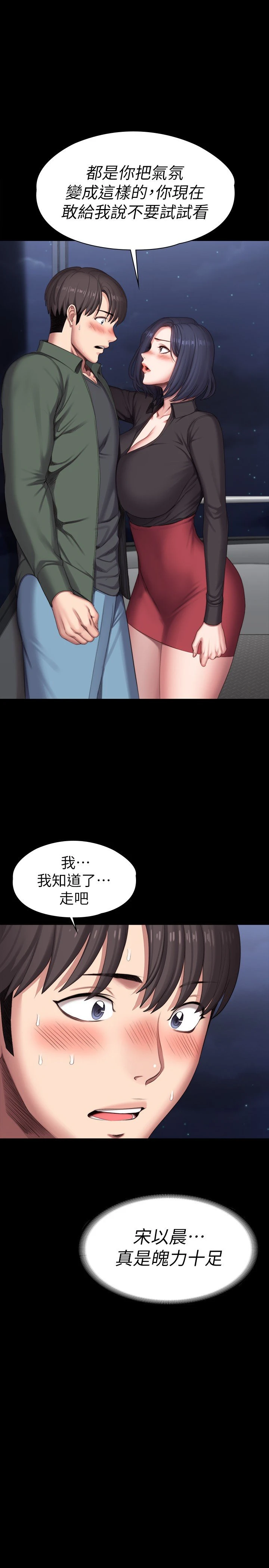 [韩国漫画] 健身教练 剧情,巨乳大奶#[33P]-20