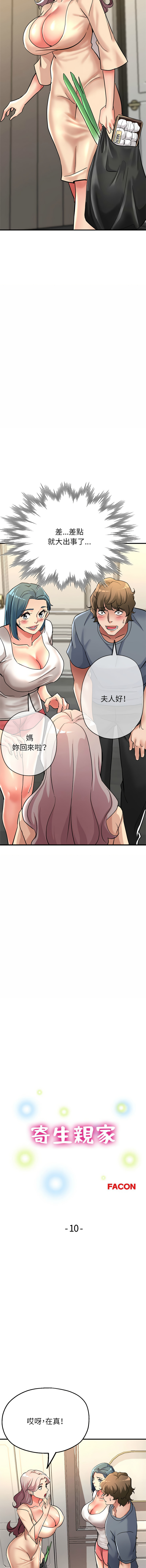 [韩国漫画] 寄生亲家 剧情,女仆,青年#[18P]-2