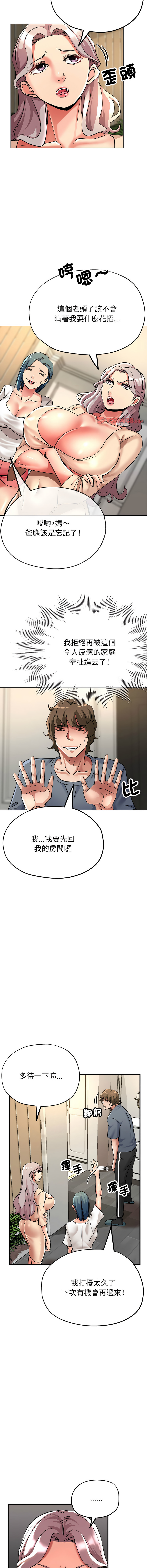 [韩国漫画] 寄生亲家 剧情,女仆,青年#[18P]-4